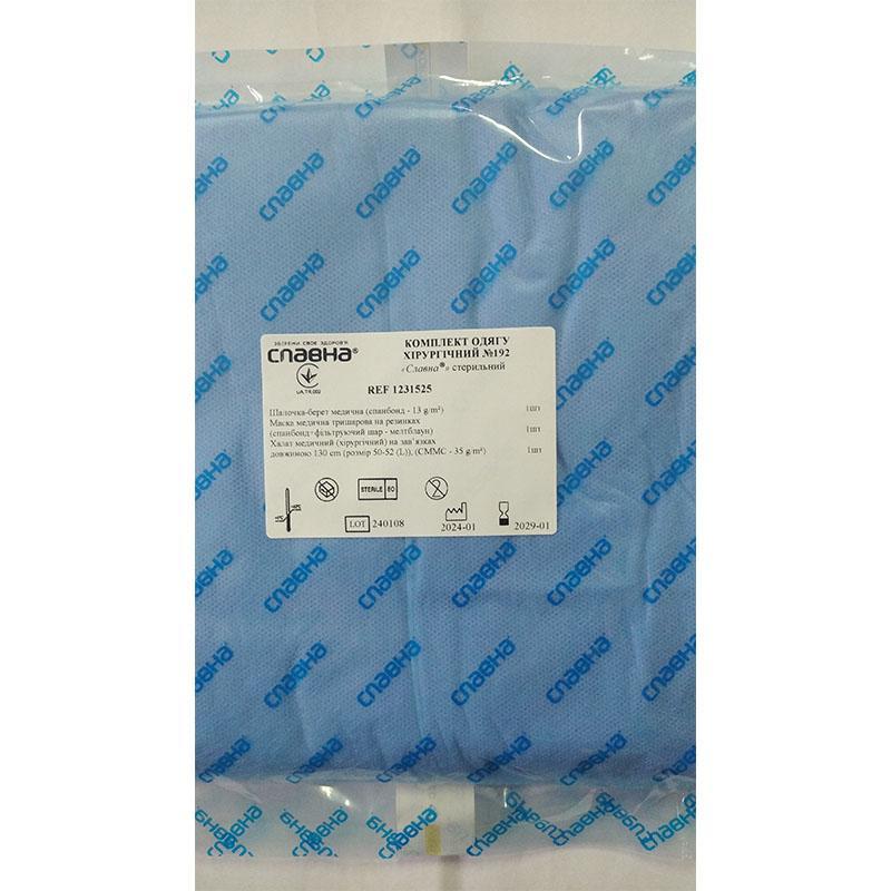 Комплект одягу хірургічний №192 «Славна®» стерильний